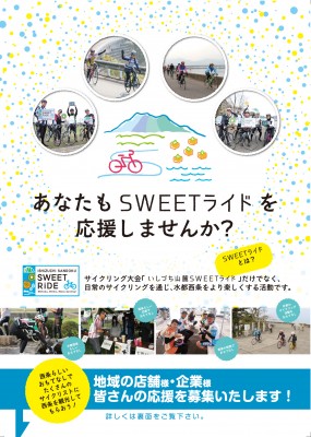 SWEETRIDE_kyousan001