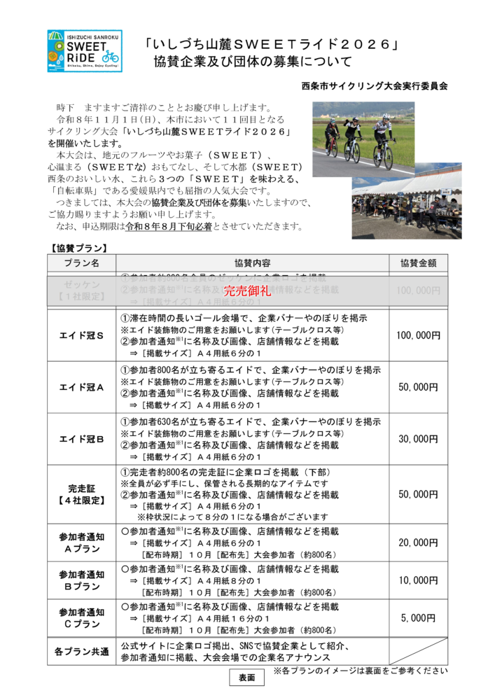 協賛募集チラシ・協賛申込書